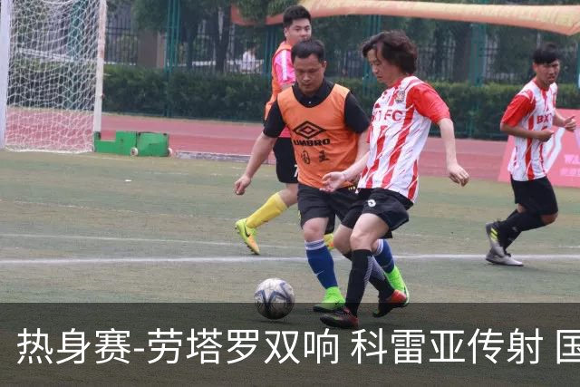热身赛-劳塔罗双响 科雷亚传射 国际米兰4-1首胜